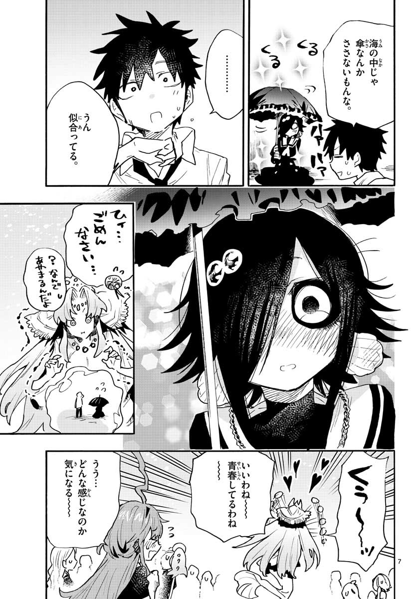 ウタカタノミナト 第21話 - Page 7