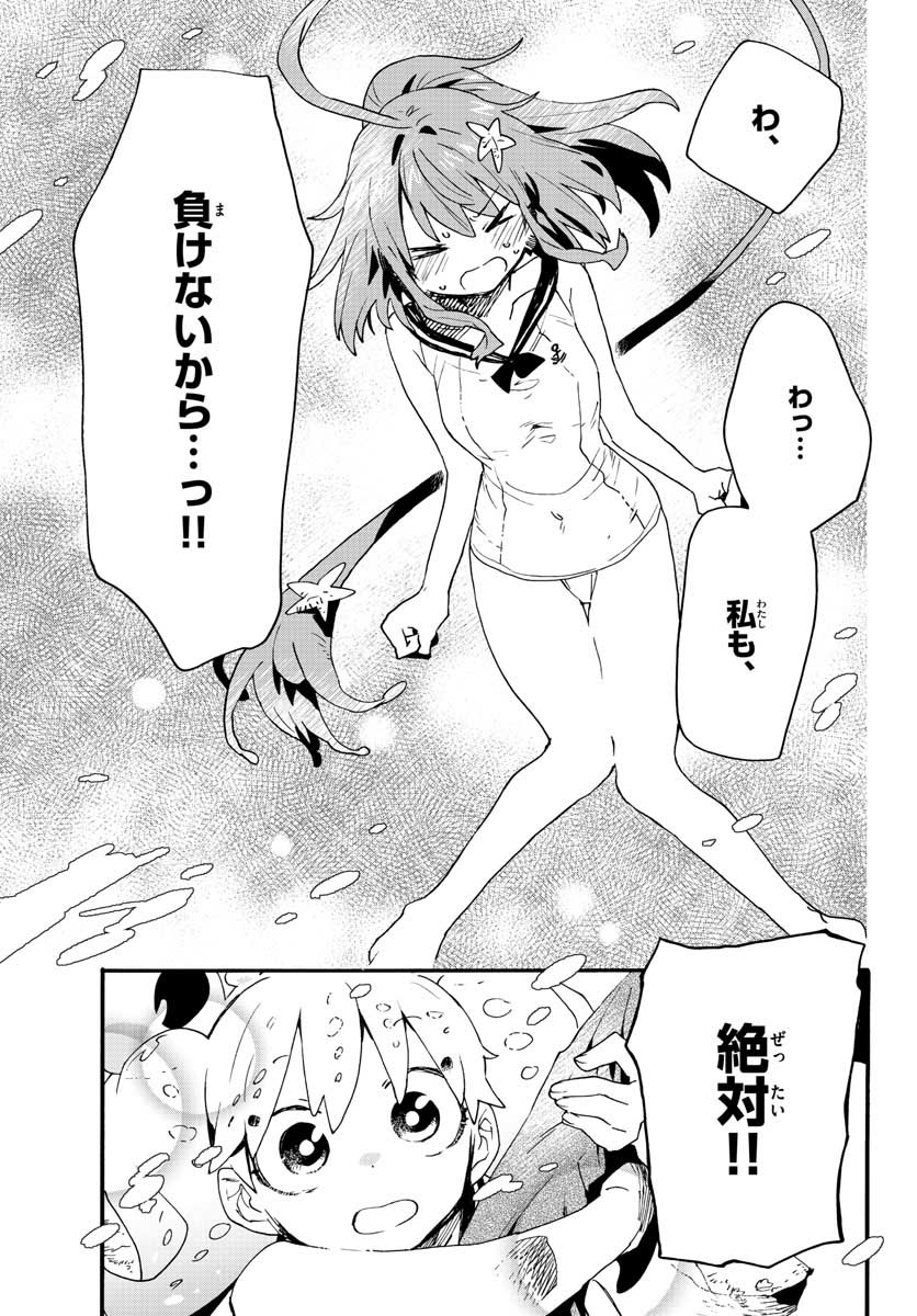 ウタカタノミナト 第19話 - Page 19