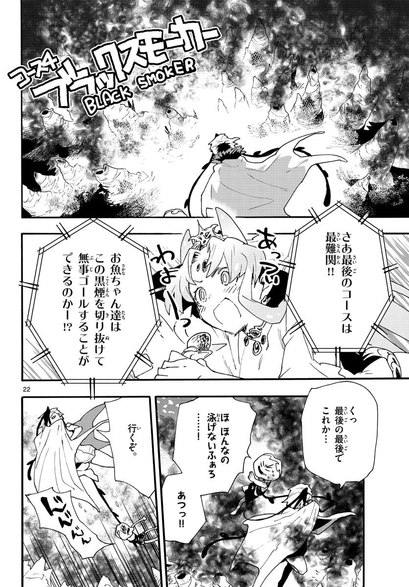 ウタカタノミナト 第19話 - Page 22