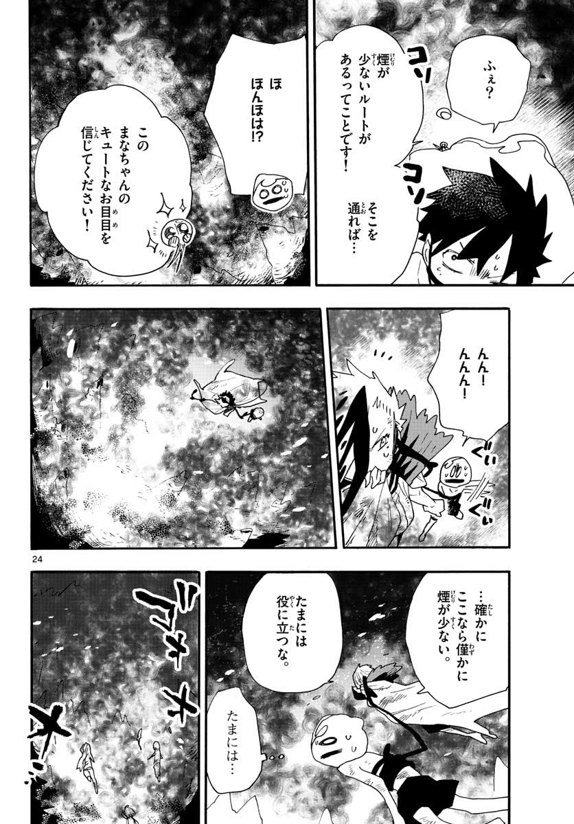 ウタカタノミナト 第19話 - Page 24