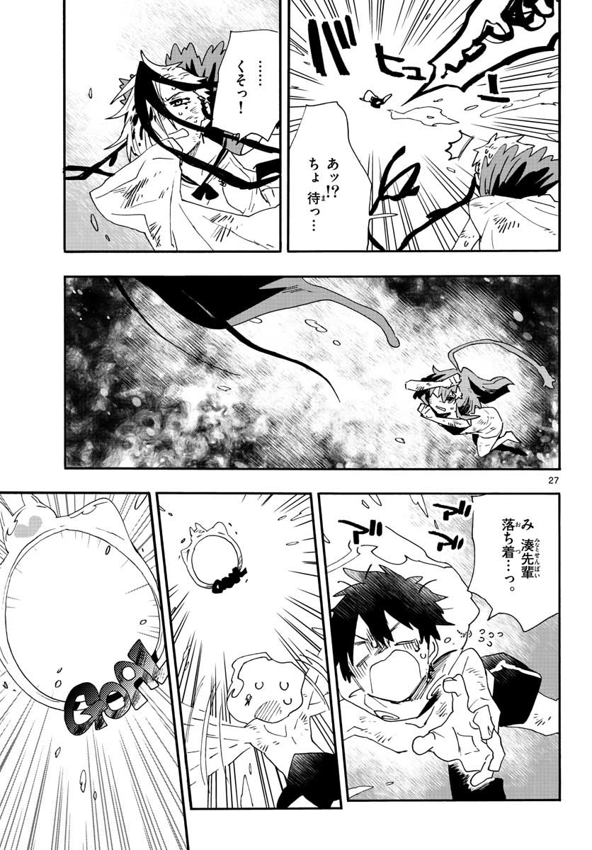 ウタカタノミナト 第19話 - Page 27