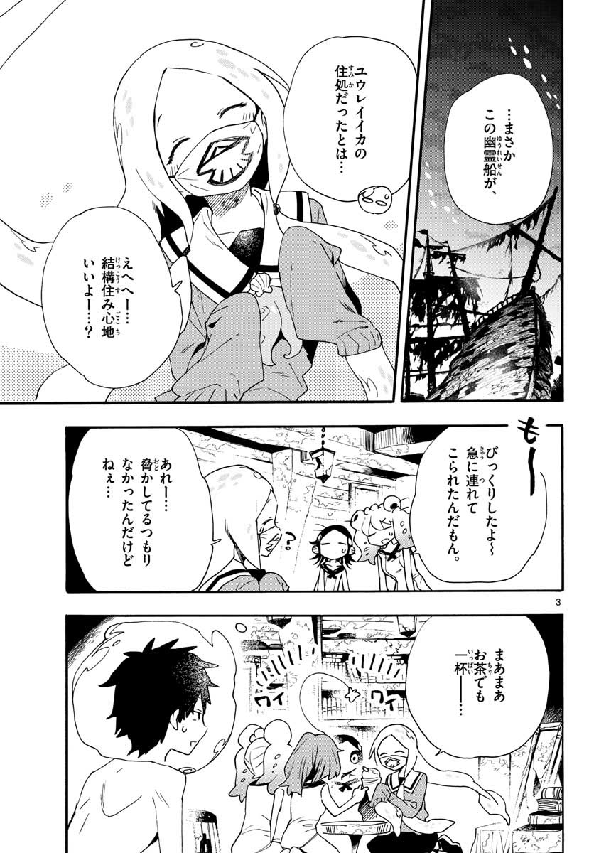 ウタカタノミナト 第19話 - Page 3