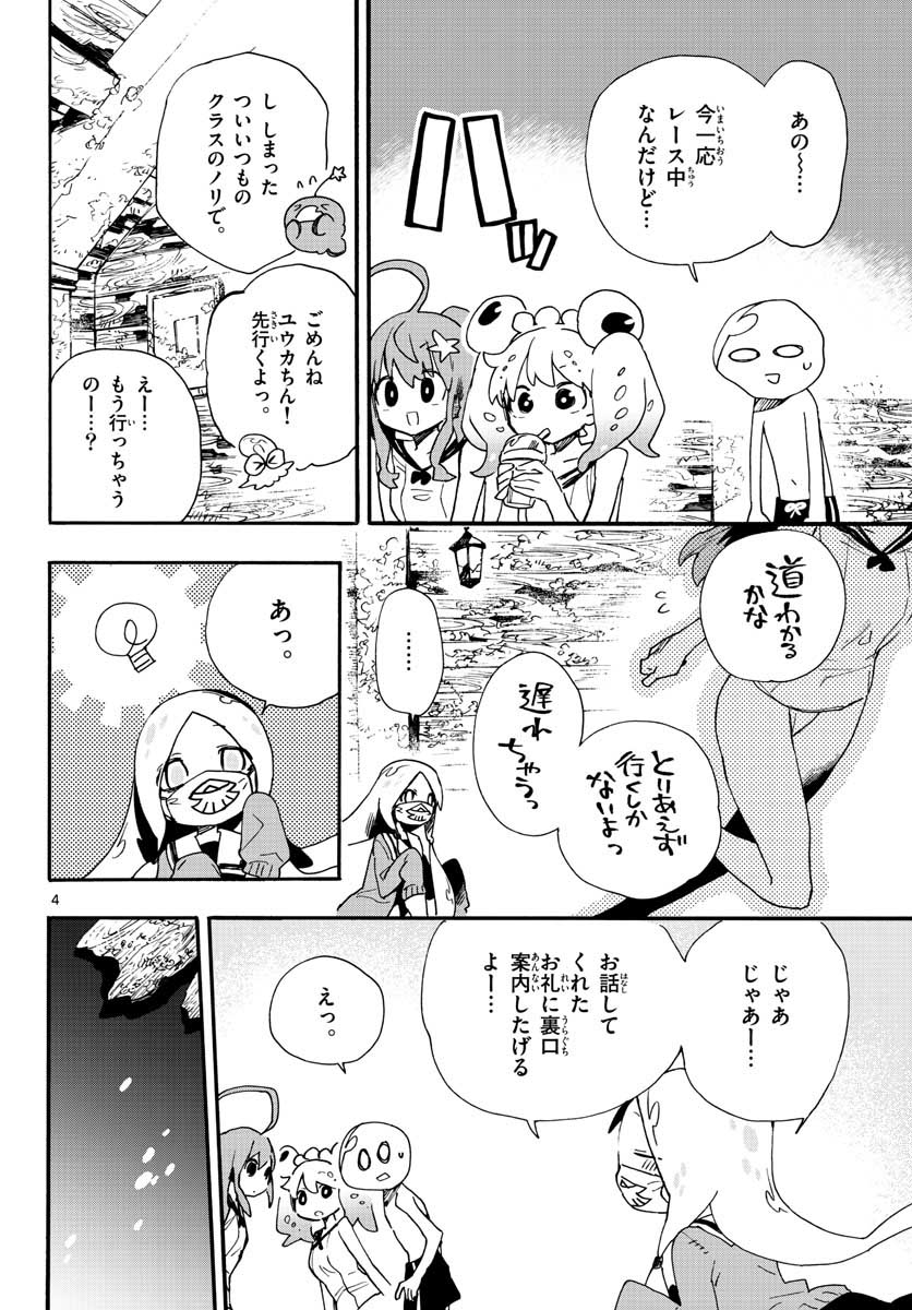 ウタカタノミナト 第19話 - Page 4