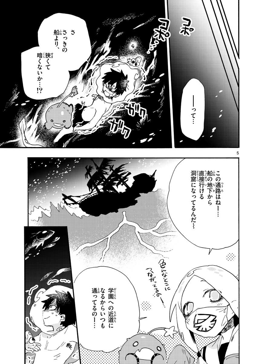 ウタカタノミナト 第19話 - Page 5