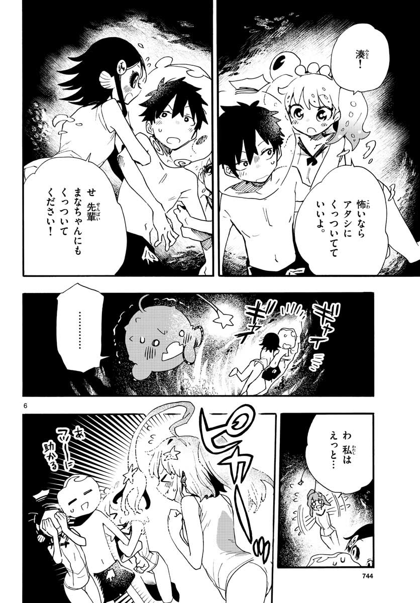 ウタカタノミナト 第19話 - Page 6