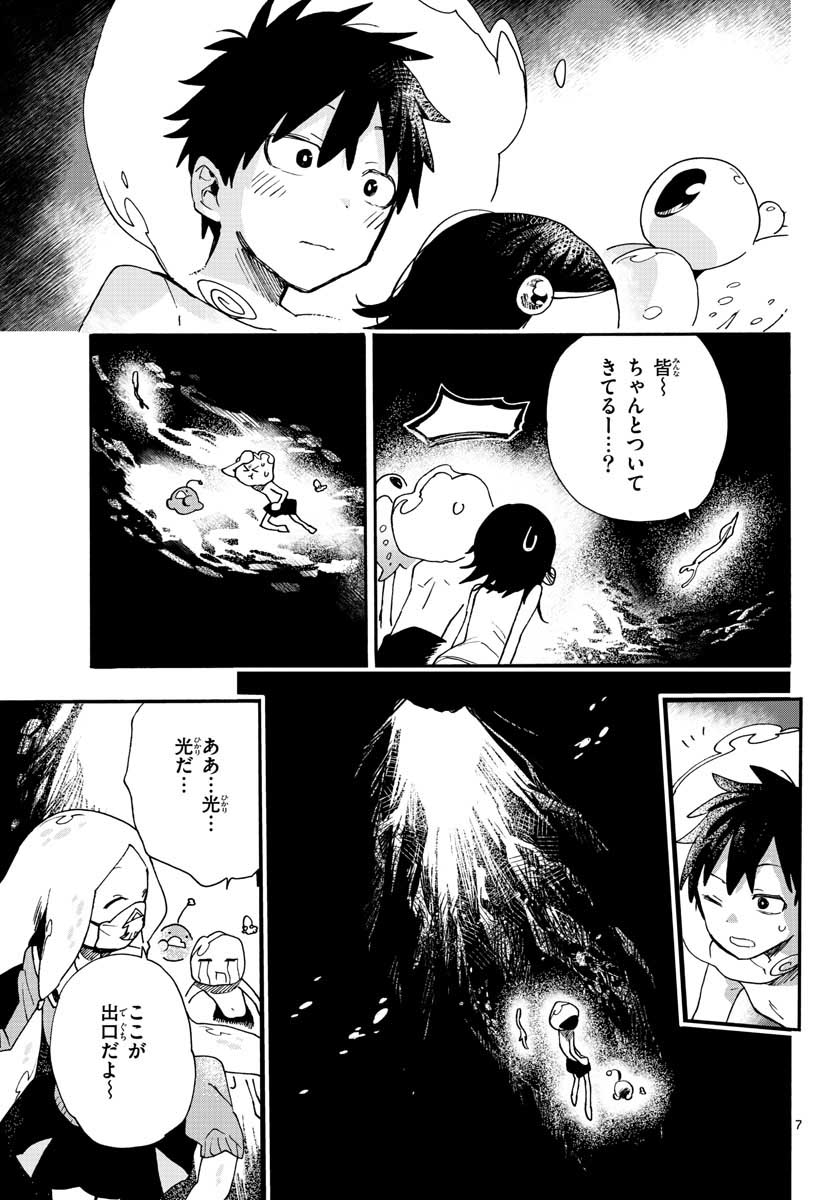 ウタカタノミナト 第19話 - Page 7