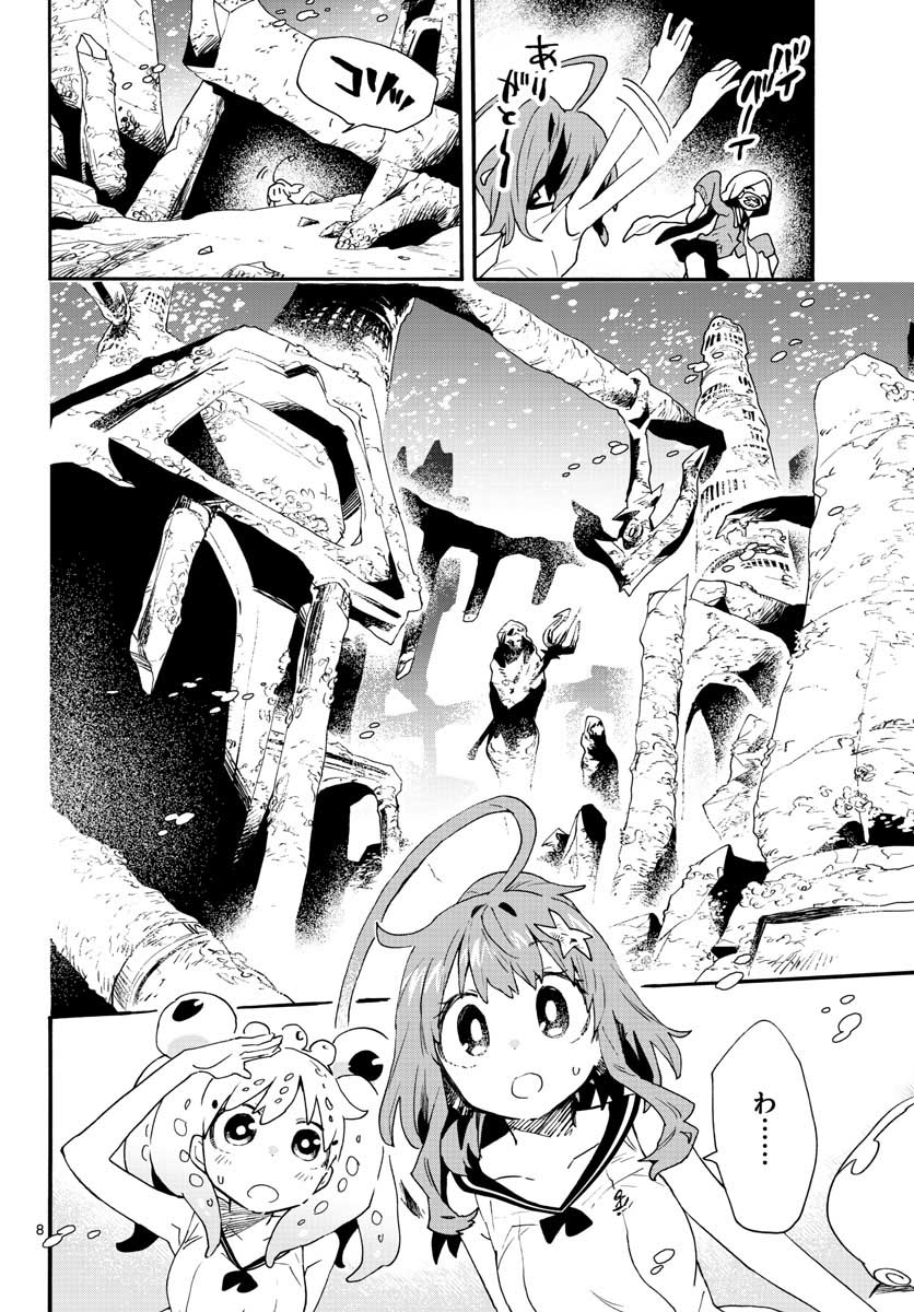 ウタカタノミナト 第19話 - Page 8