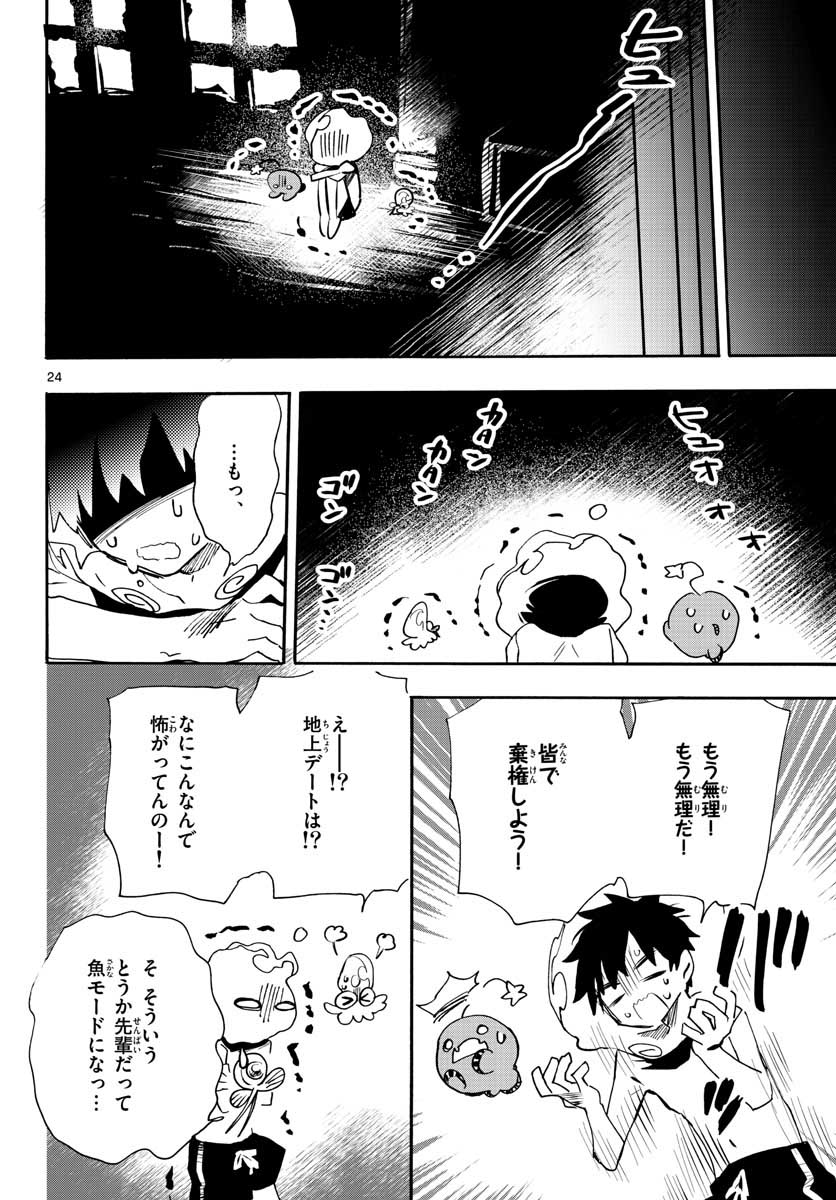 ウタカタノミナト 第18話 - Page 24