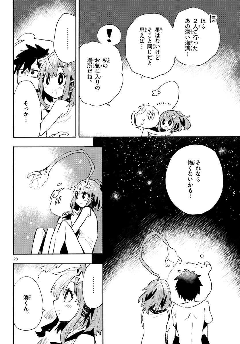 ウタカタノミナト 第18話 - Page 28
