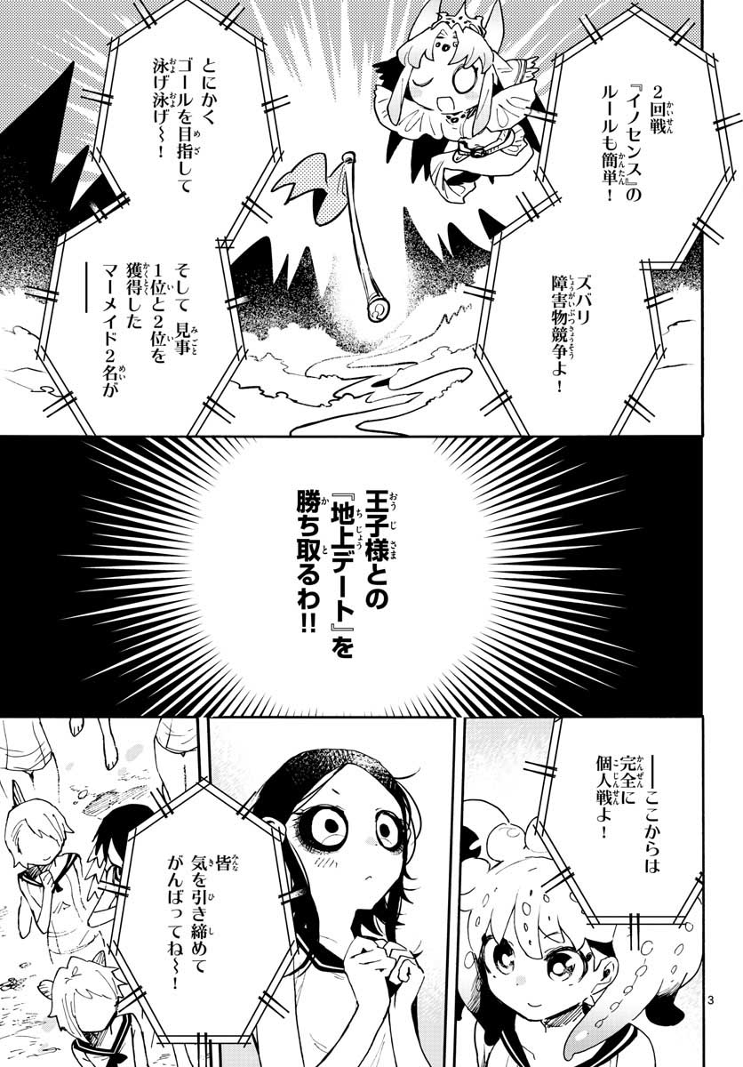 ウタカタノミナト 第18話 - Page 3