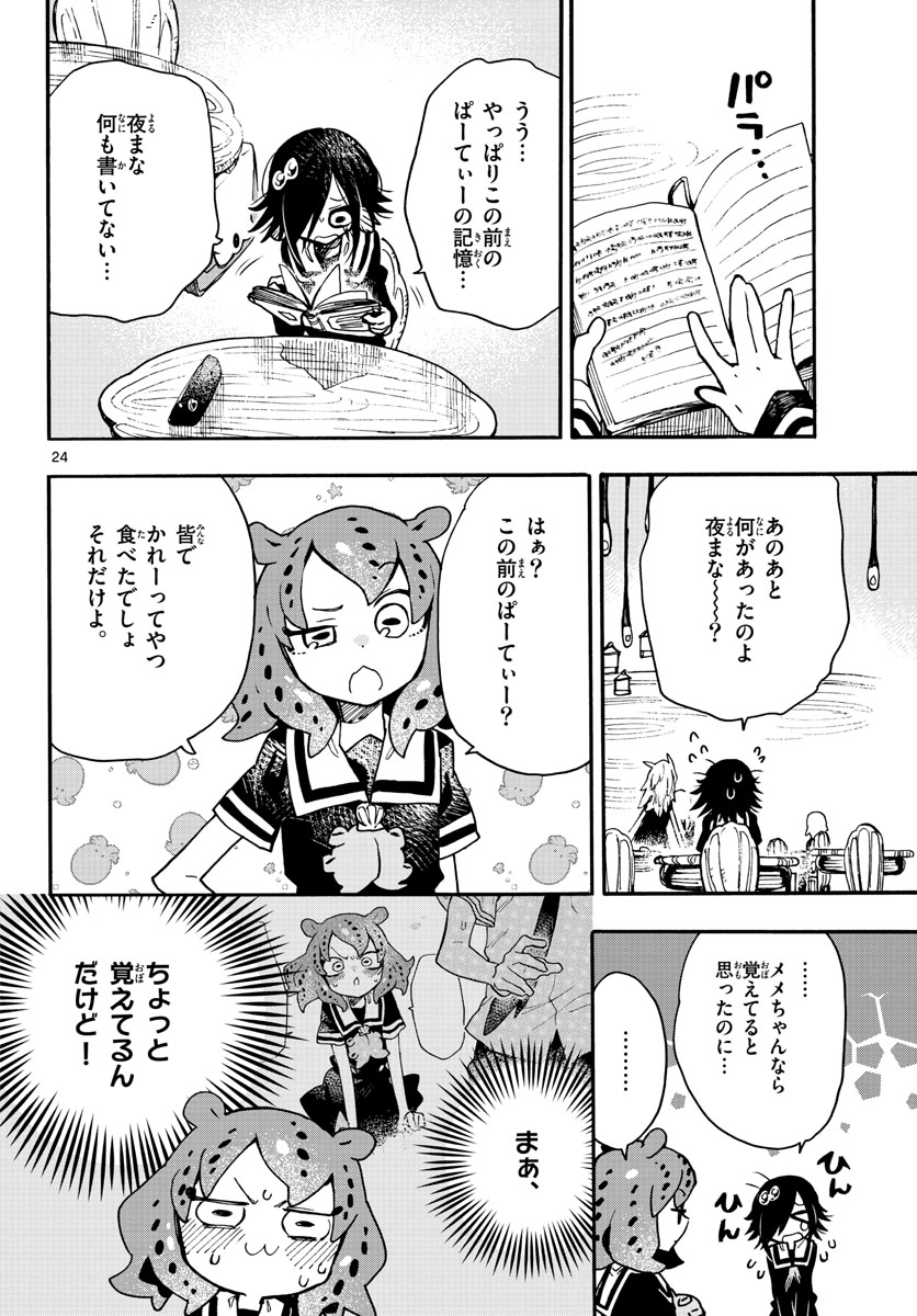 ウタカタノミナト 第11話 - Page 24