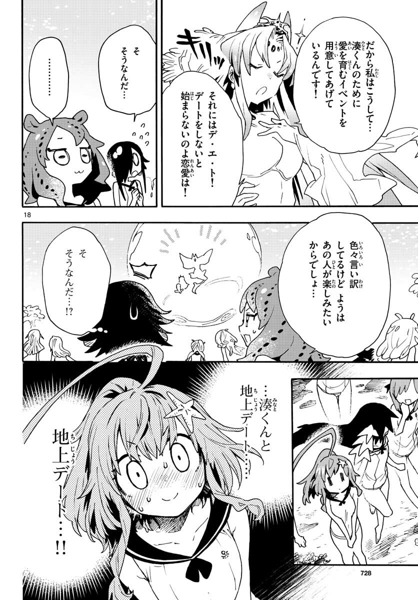 ウタカタノミナト 第16話 - Page 17