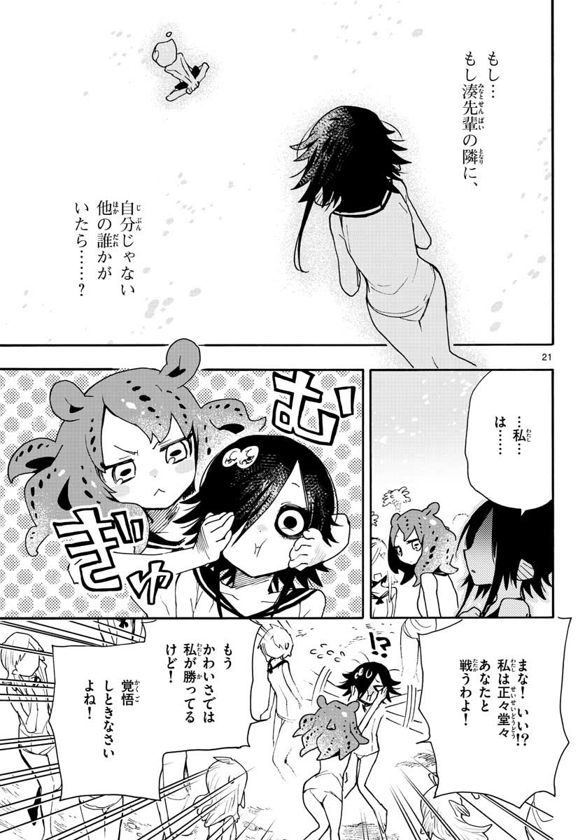 ウタカタノミナト 第16話 - Page 20