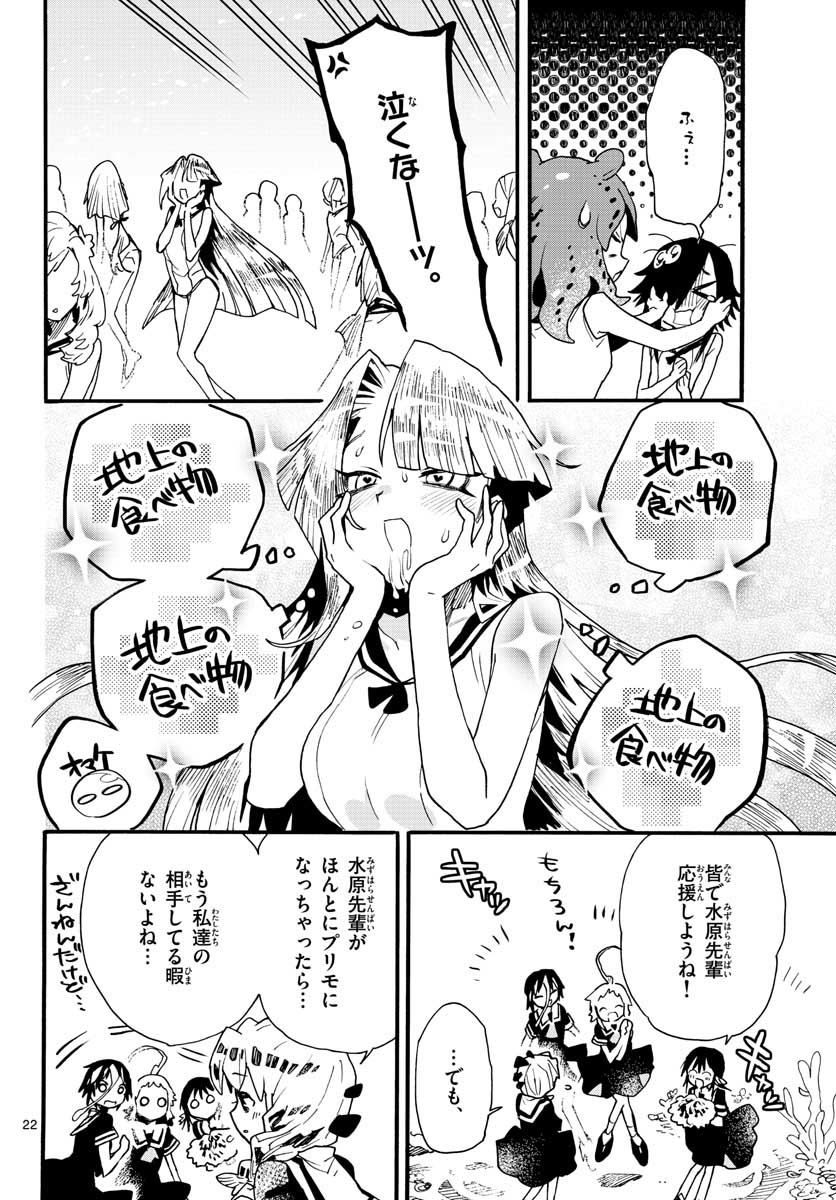 ウタカタノミナト 第16話 - Page 21