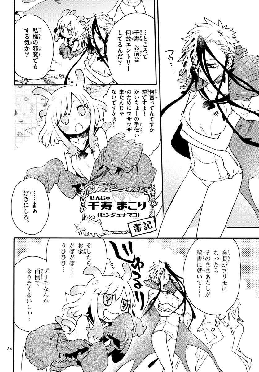 ウタカタノミナト 第16話 - Page 23