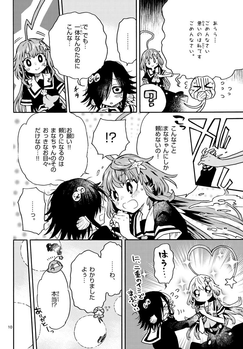 ウタカタノミナト 第12話 - Page 10