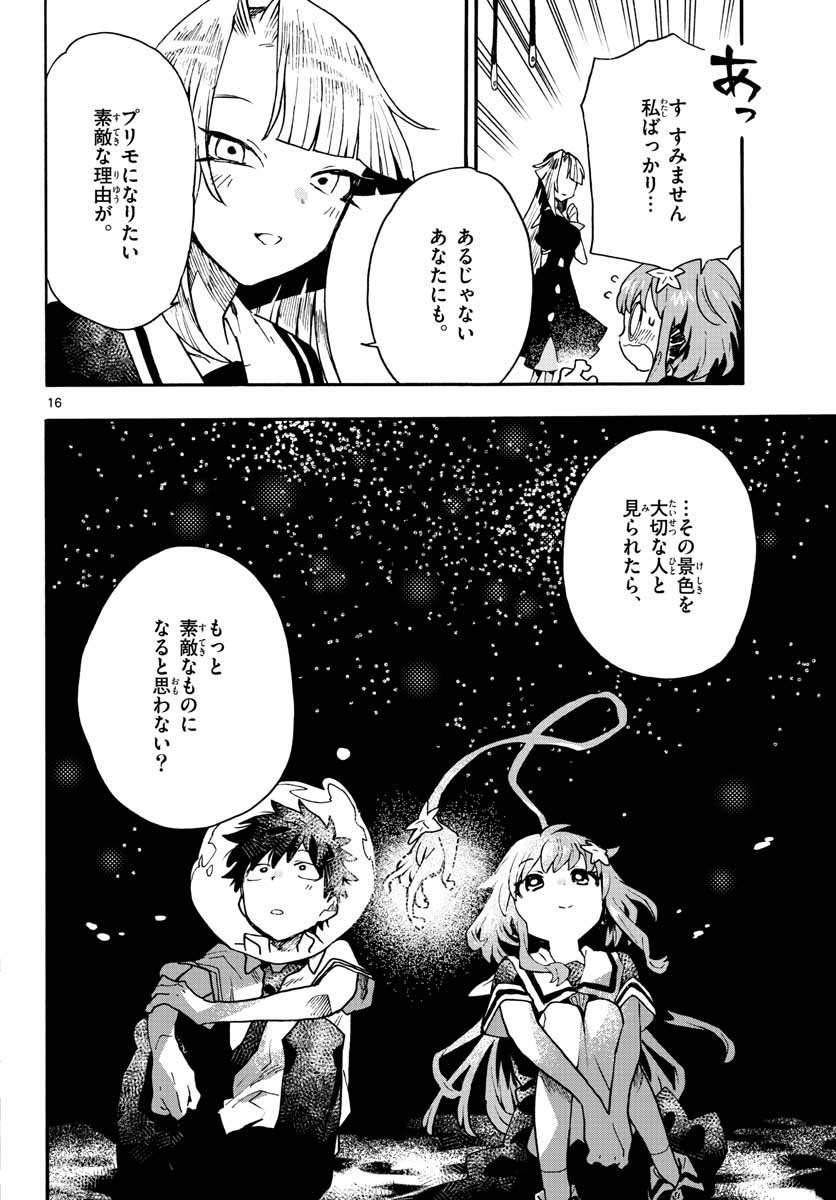 ウタカタノミナト 第12話 - Page 16