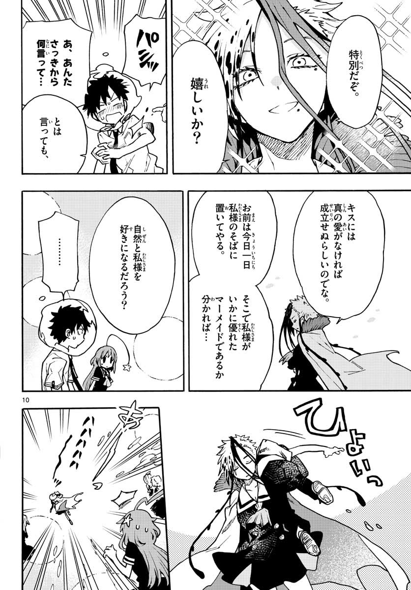 ウタカタノミナト 第13話 - Page 10