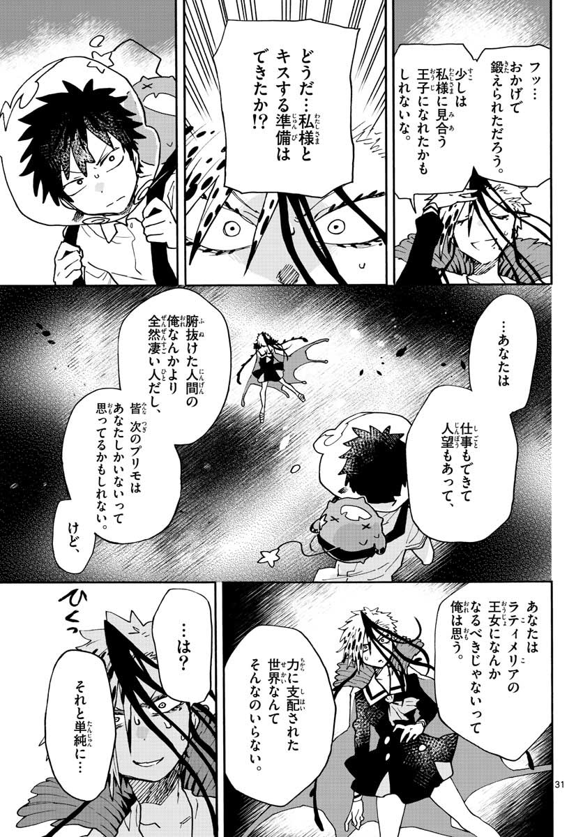 ウタカタノミナト 第13話 - Page 31