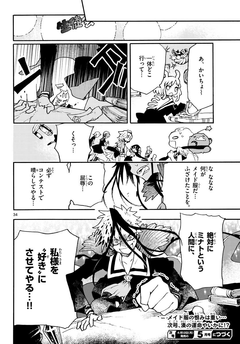 ウタカタノミナト 第13話 - Page 34