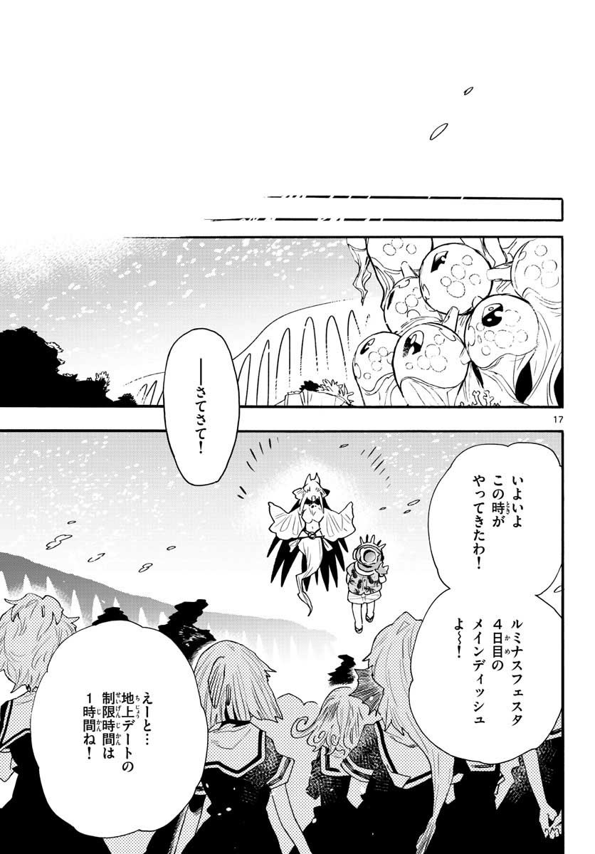 ウタカタノミナト 第20話 - Page 17