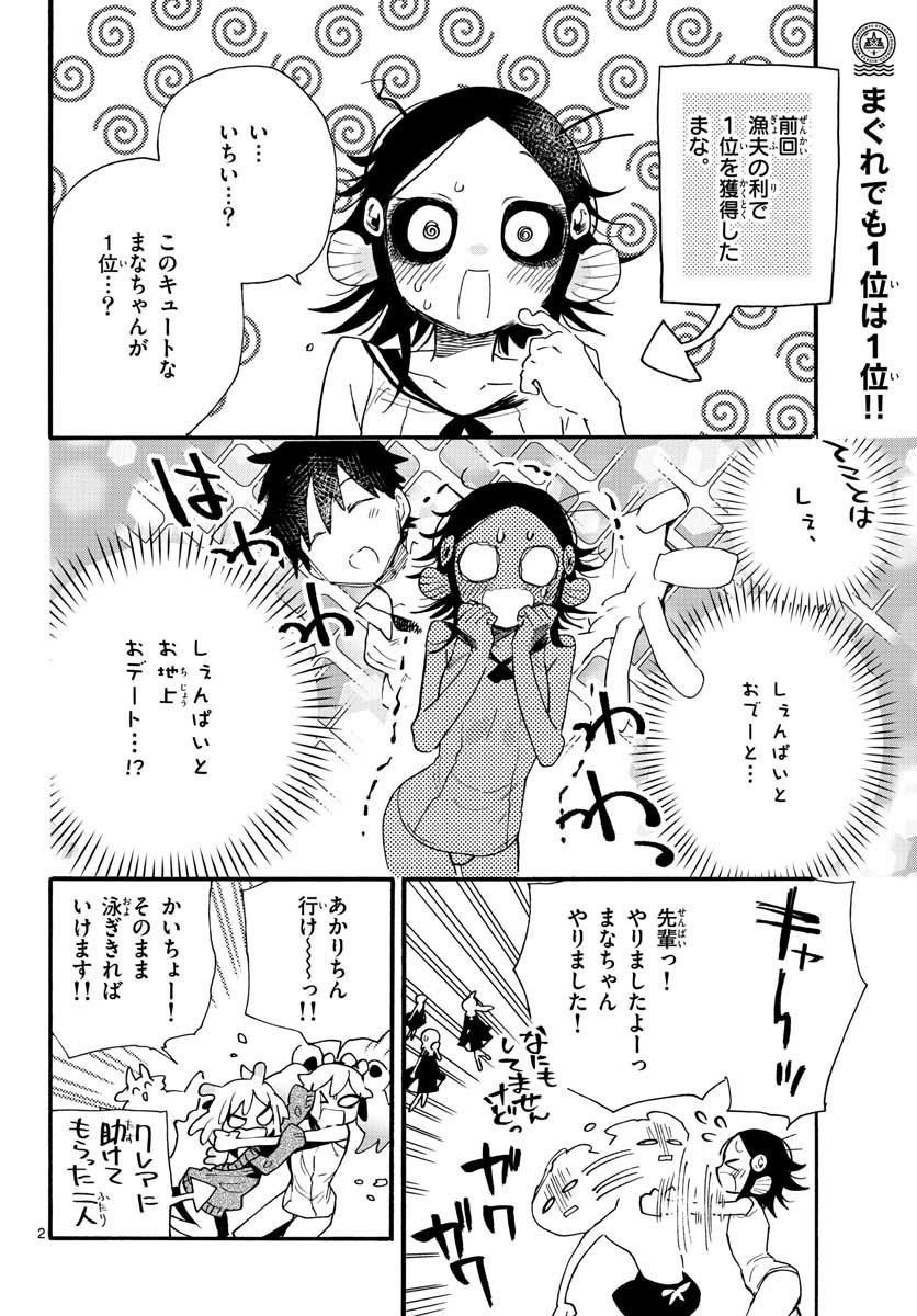 ウタカタノミナト 第20話 - Page 2