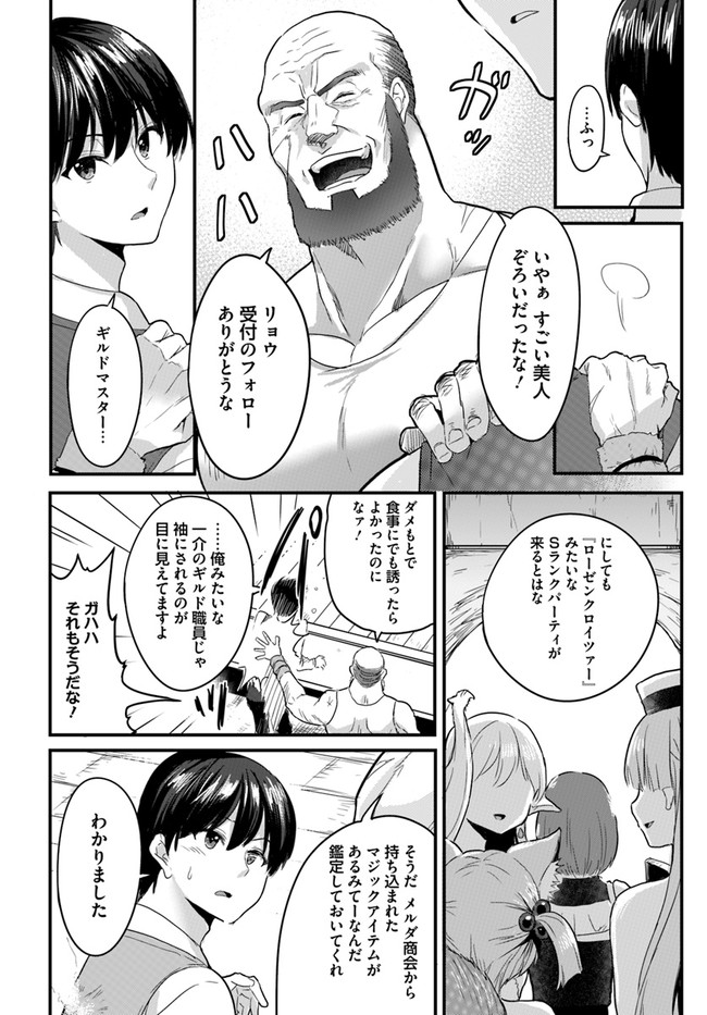 逆転異世界で嫁き遅れＳランク女冒険者たちに迫られています 第1話 - Page 10