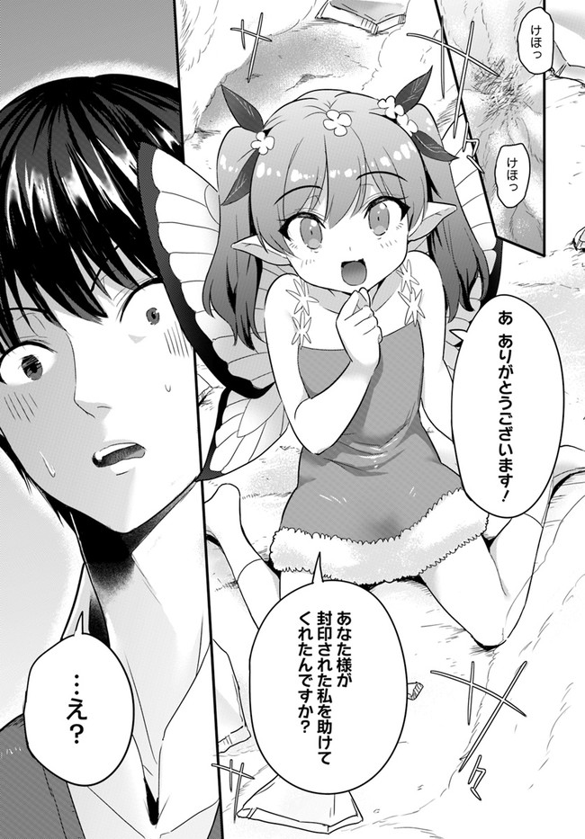 逆転異世界で嫁き遅れＳランク女冒険者たちに迫られています 第1話 - Page 13