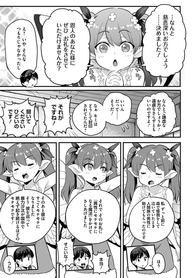 逆転異世界で嫁き遅れＳランク女冒険者たちに迫られています 第1話 - Page 15