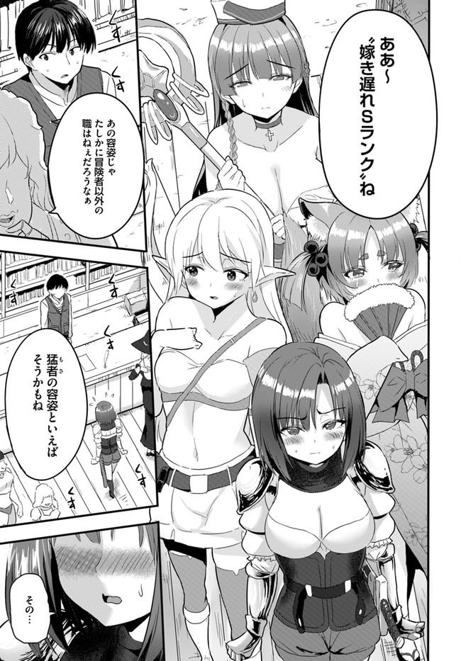 逆転異世界で嫁き遅れＳランク女冒険者たちに迫られています 第1話 - Page 23