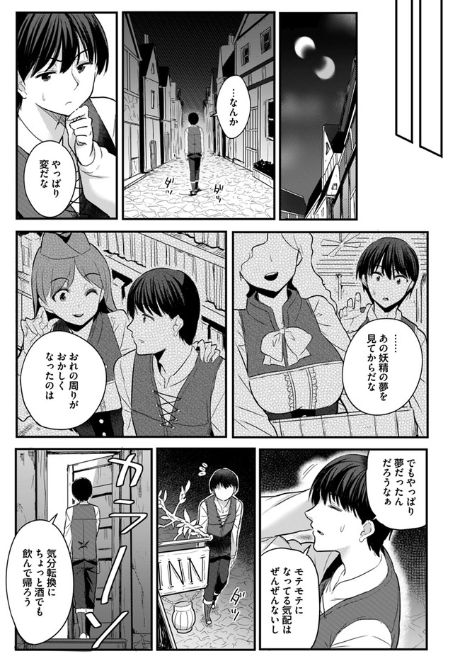 逆転異世界で嫁き遅れＳランク女冒険者たちに迫られています 第1話 - Page 27