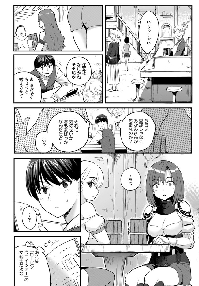 逆転異世界で嫁き遅れＳランク女冒険者たちに迫られています 第1話 - Page 28