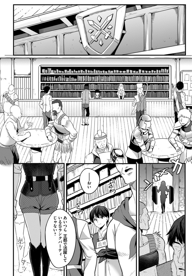 逆転異世界で嫁き遅れＳランク女冒険者たちに迫られています 第1話 - Page 4