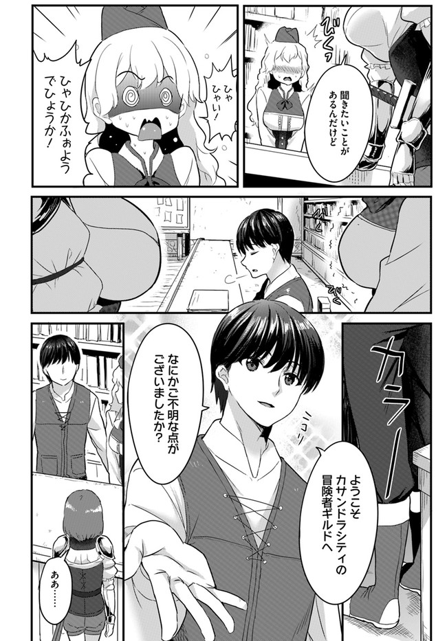 逆転異世界で嫁き遅れＳランク女冒険者たちに迫られています 第1話 - Page 8