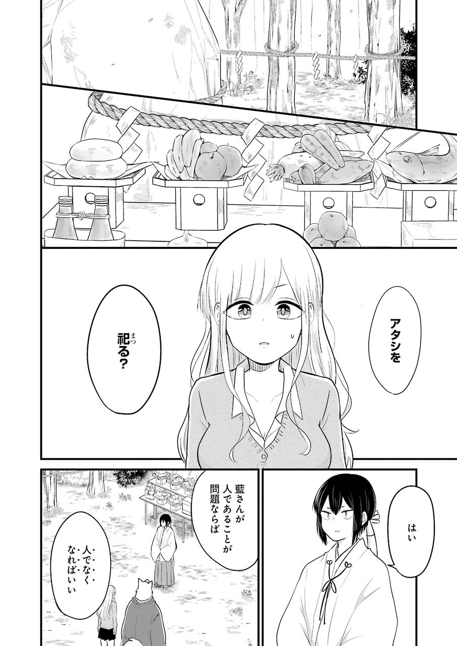 嫁のまにまに 第33話 - Page 8