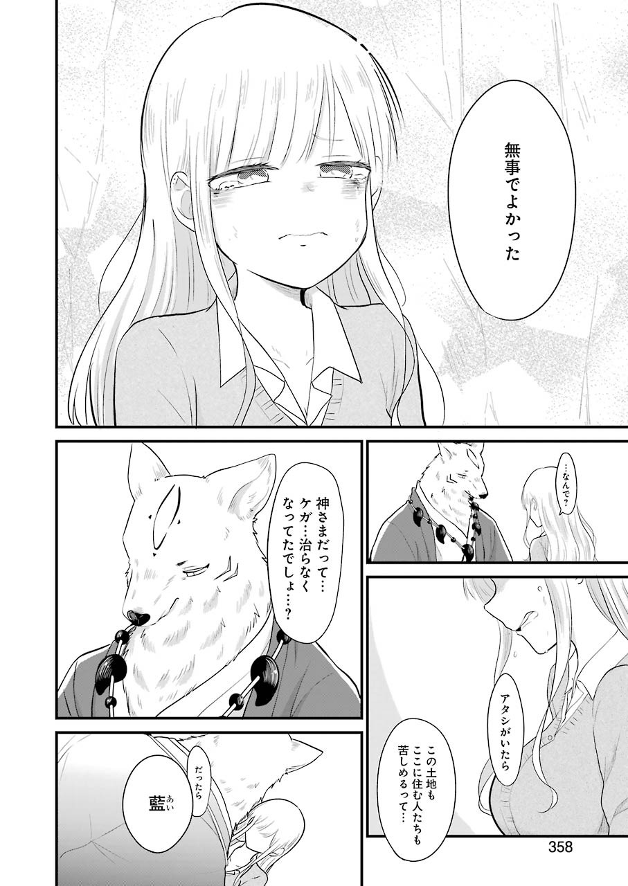 嫁のまにまに 第33話 - Page 3