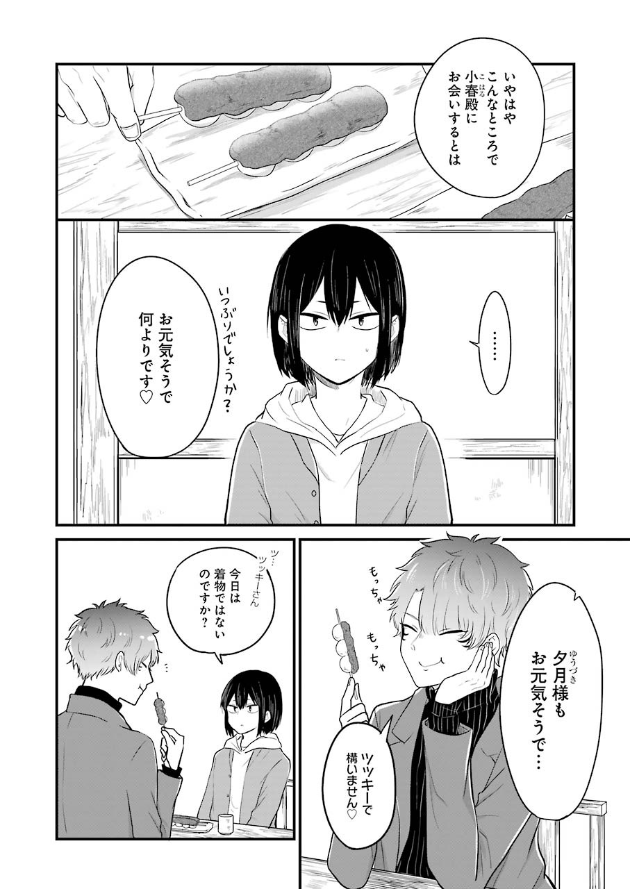 嫁のまにまに 第29話 - Page 4