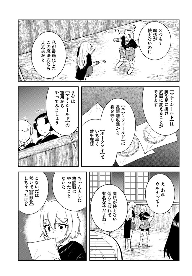 アラフォー賢者の異世界生活日記 第38話 - Page 11