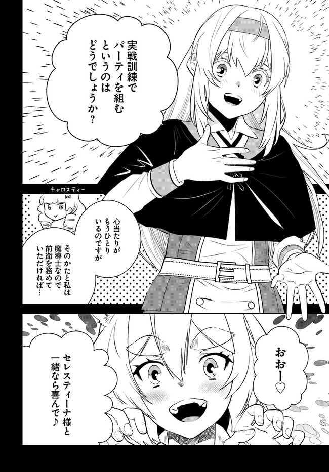 アラフォー賢者の異世界生活日記 第38話 - Page 2