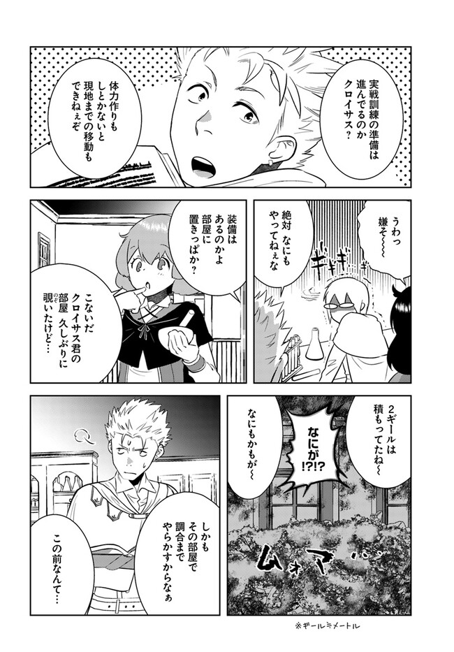 アラフォー賢者の異世界生活日記 第38話 - Page 4