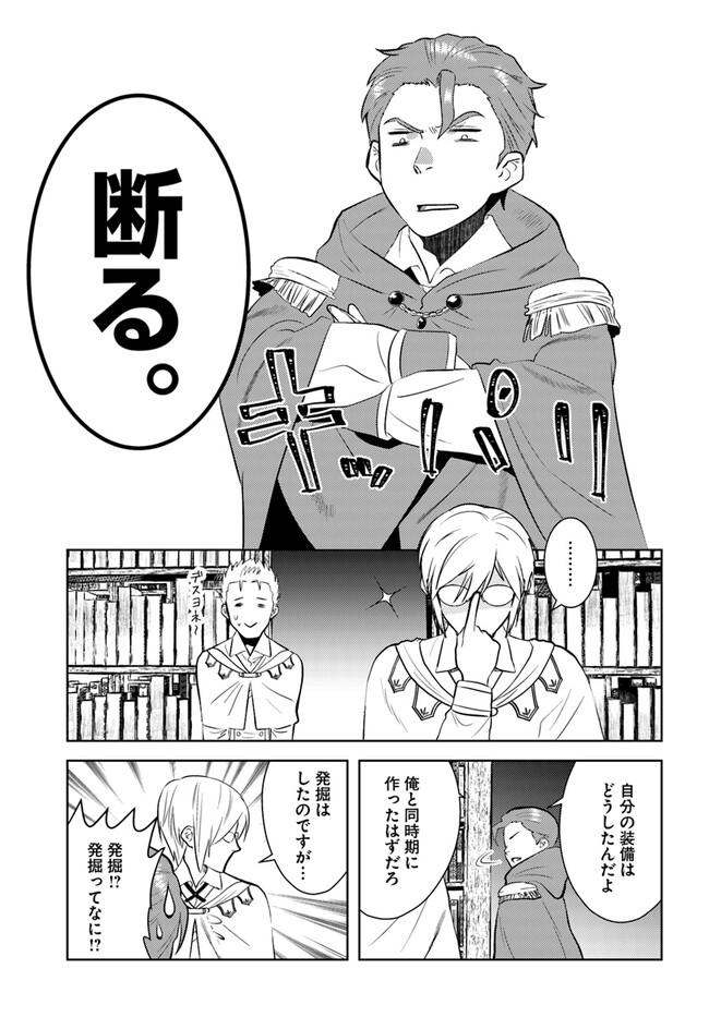 アラフォー賢者の異世界生活日記 第38話 - Page 7