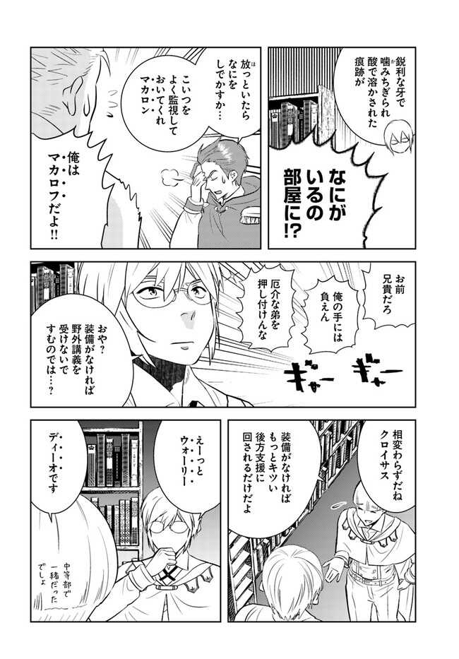 アラフォー賢者の異世界生活日記 第38話 - Page 8