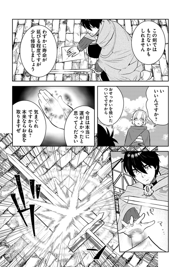 アラフォー賢者の異世界生活日記 第21話 - Page 14