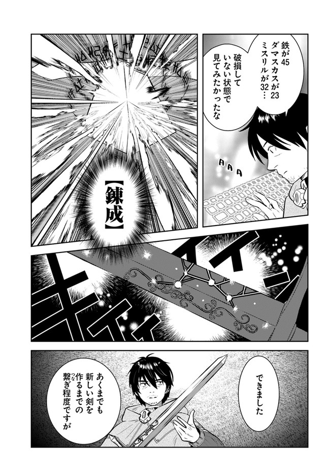 アラフォー賢者の異世界生活日記 第21話 - Page 15