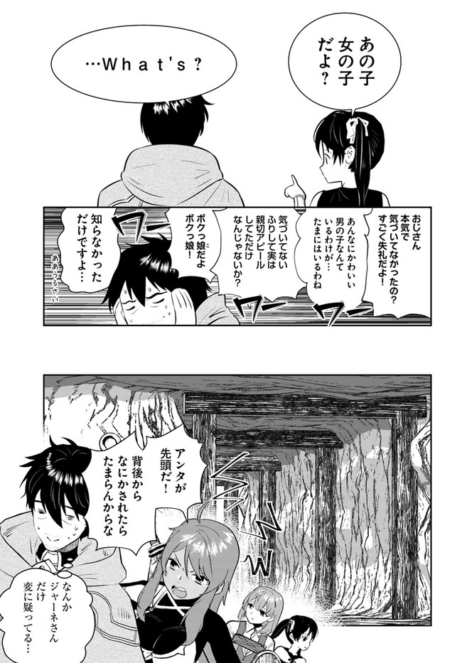 アラフォー賢者の異世界生活日記 第21話 - Page 17