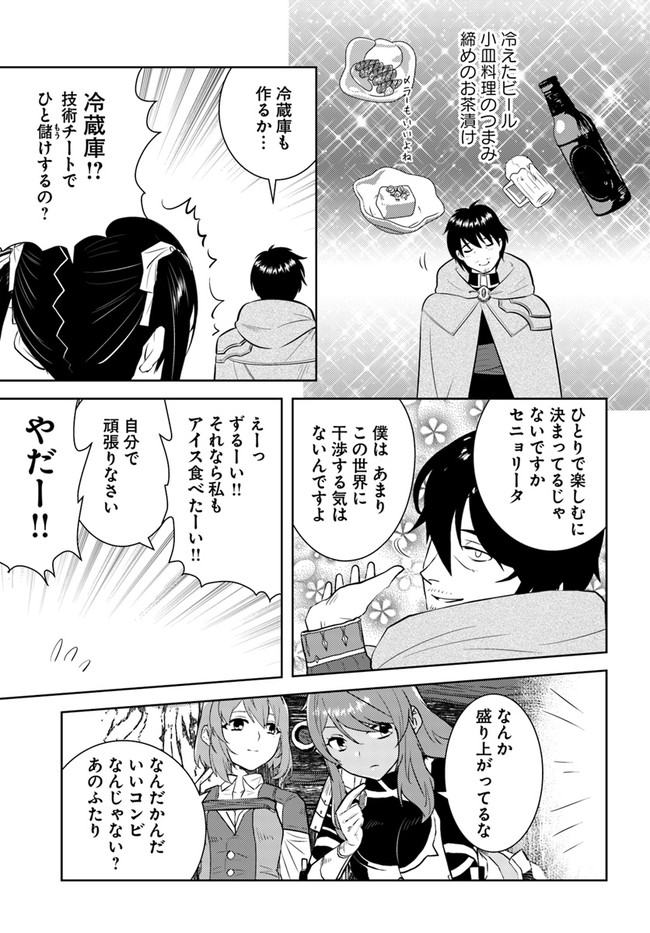 アラフォー賢者の異世界生活日記 第21話 - Page 21