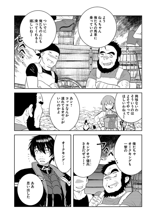 アラフォー賢者の異世界生活日記 第39話 - Page 19