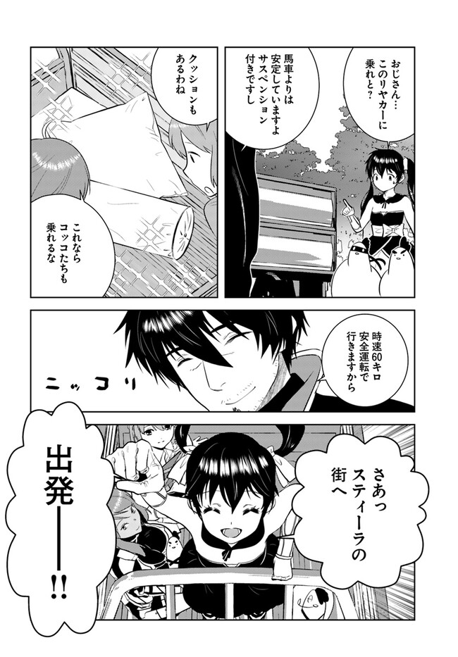 アラフォー賢者の異世界生活日記 第39話 - Page 22