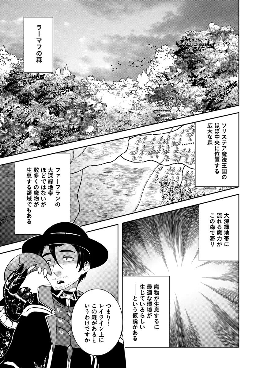 アラフォー賢者の異世界生活日記 第44話 - Page 13