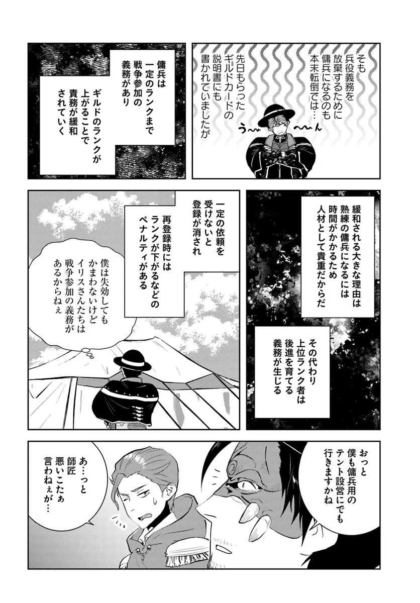 アラフォー賢者の異世界生活日記 第44話 - Page 16